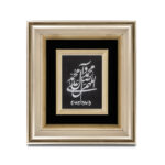 تابلو صلوات
