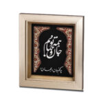 تابلو جان و تنم همه تو - تصویر 2